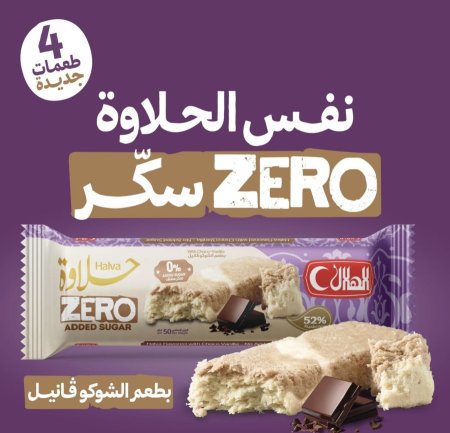 بكيت اصابع حلاوه الهلال بدون سكر بطعم الشوكو فانيل