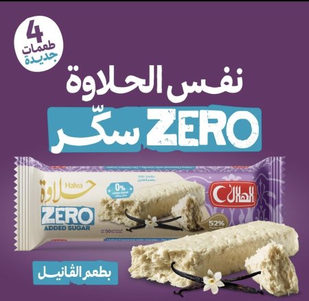 بكيت اصابع حلاوه الهلال بدون سكر بطعم الفانيل