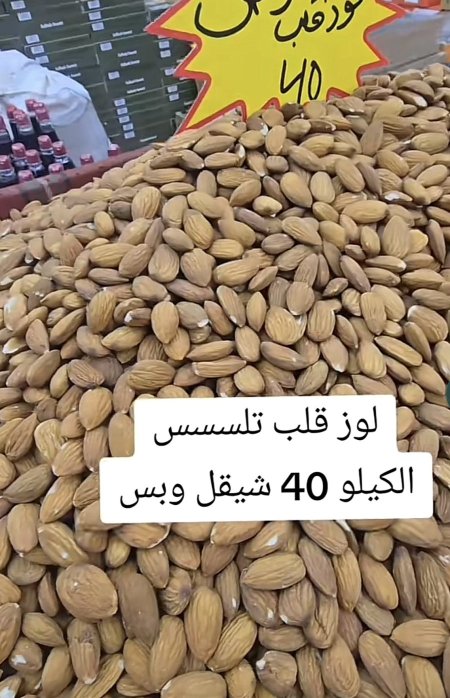 كيلو لوز حب العرض