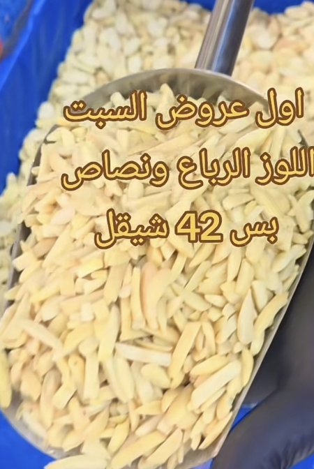 كيلو لوز مشرح