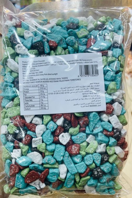 أحجار شوكولاتة (كيلو)