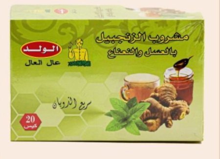 زنجبيل الولد بالعسل والنعناع