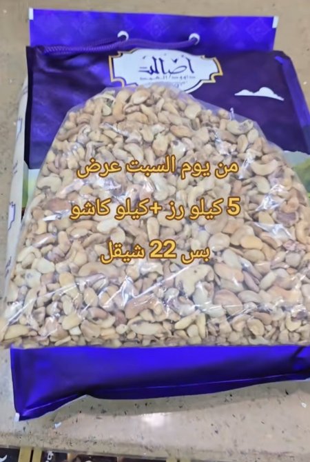 ارز بسمتي خمسه كيلو + كيلو كاشو كسر ني