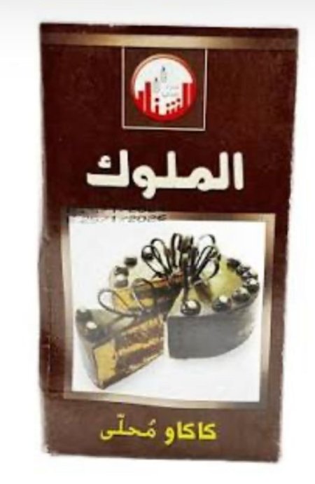 كاكاو الملوك 100 غم