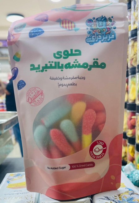 كاندي مقرمش حيه مجفف بالتبريد