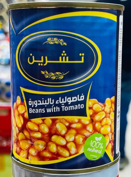 علبه فاصوليا بالبندوره