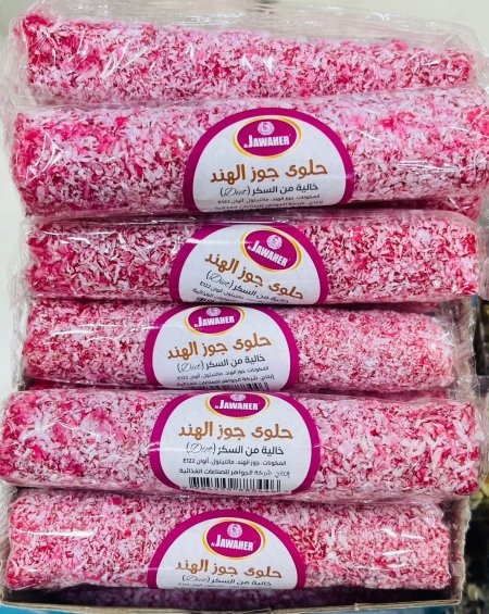 حلوى جوز الهند