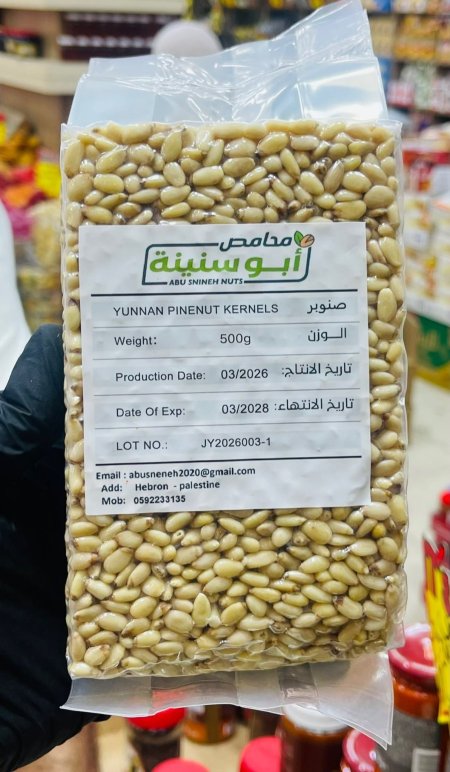 كيس صنوبر نص كيلو