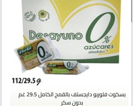 بسكوت فلوربو دايجستف بالقمح الكامل بدون سكر