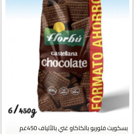بسكوت فلوربو بالكاكاو غني بالالياف