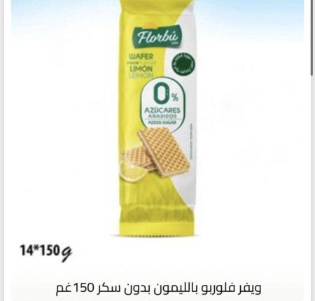 ويفر فلوربو بالليمون بدون سكر