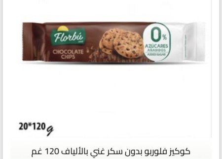 كوكيز فلوربو بدون سكر غني بالألياف