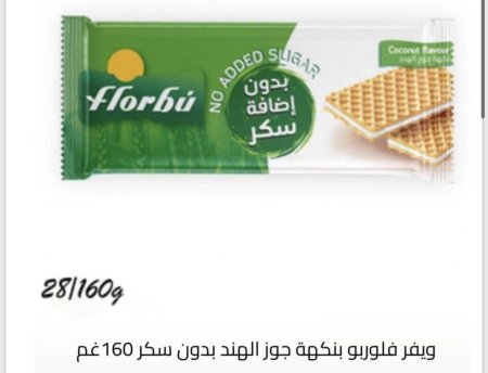 ويفر فلوربو بنكهة جوز الهند بدون سكر