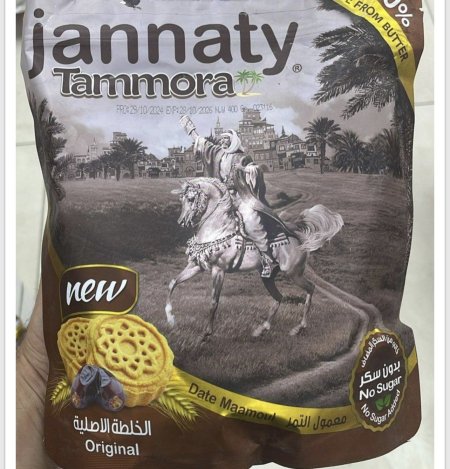 معمول جنتي خالي من السكر 400غم