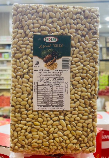 صنوبر 1كيلو