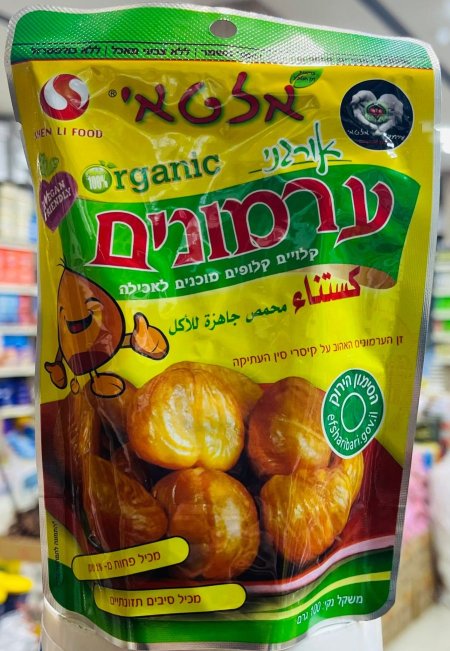 كستنا محمصه جاهزه للاكل